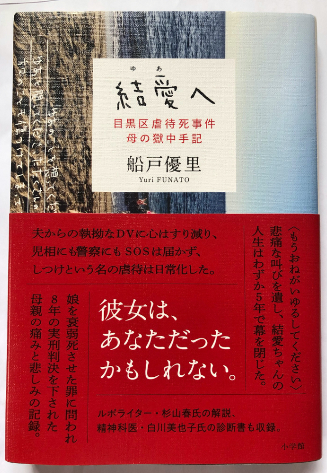 ABOUT FUND 結愛ちゃん基金について